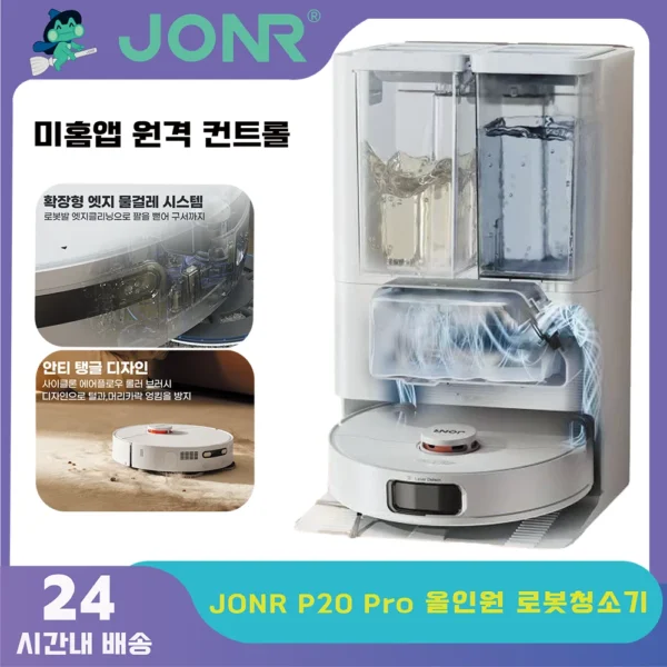 JONR Robot Vacuum P20 PRO International Edition Mopping Vacuuming Dipes Automatic Cleaning Dust Collecting Drainage Water